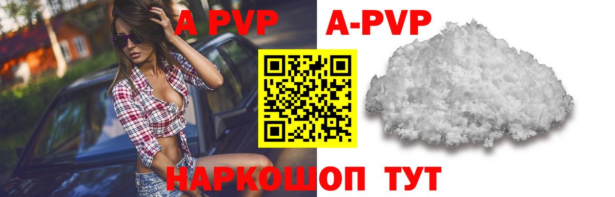 Alpha-PVP Соль  Вход с VPN  A-PVP  A-PVP СК  как найти закладки  Балашов  Alpha-PVP VHQ 