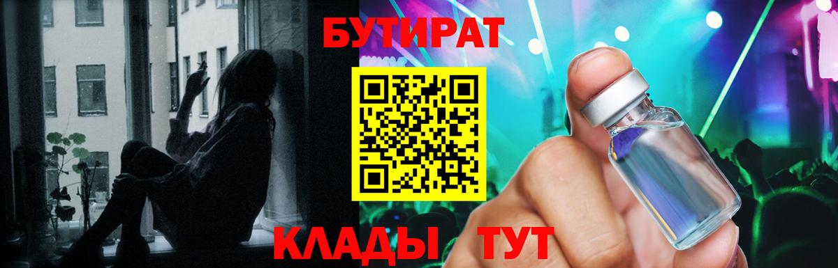Бутират GHB Балашов