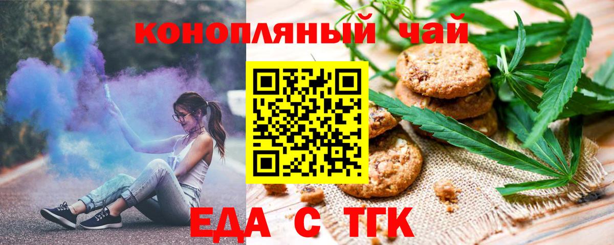 Печенье с ТГК марихуана  Вход с VPN  Балашов 