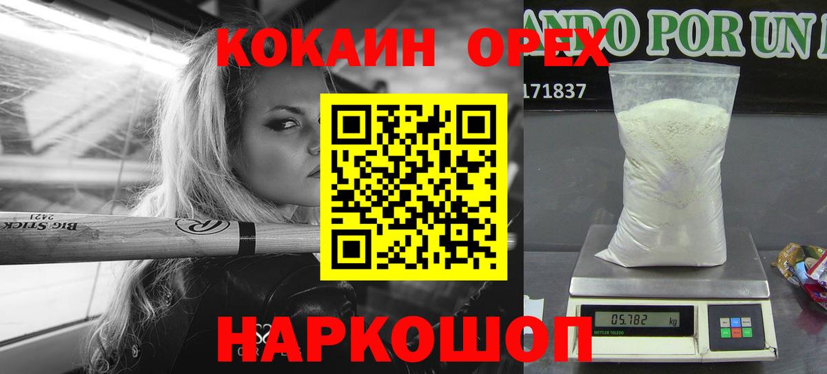 КОКАИН  Кокаин 99%  Cocaine 99%  Вход с VPN  купить наркотик  Балашов 