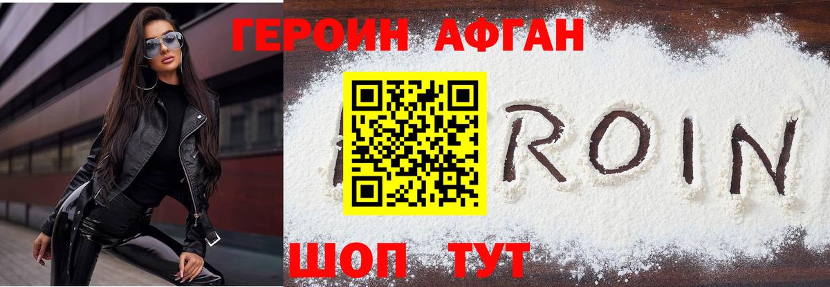 Героин хмурый Балашов