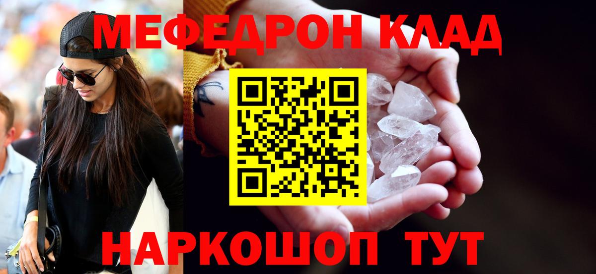 МЯУ-МЯУ 4 MMC  Меф  Балашов  Мефедрон  Вход с VPN  МЯУ-МЯУ кристаллы 