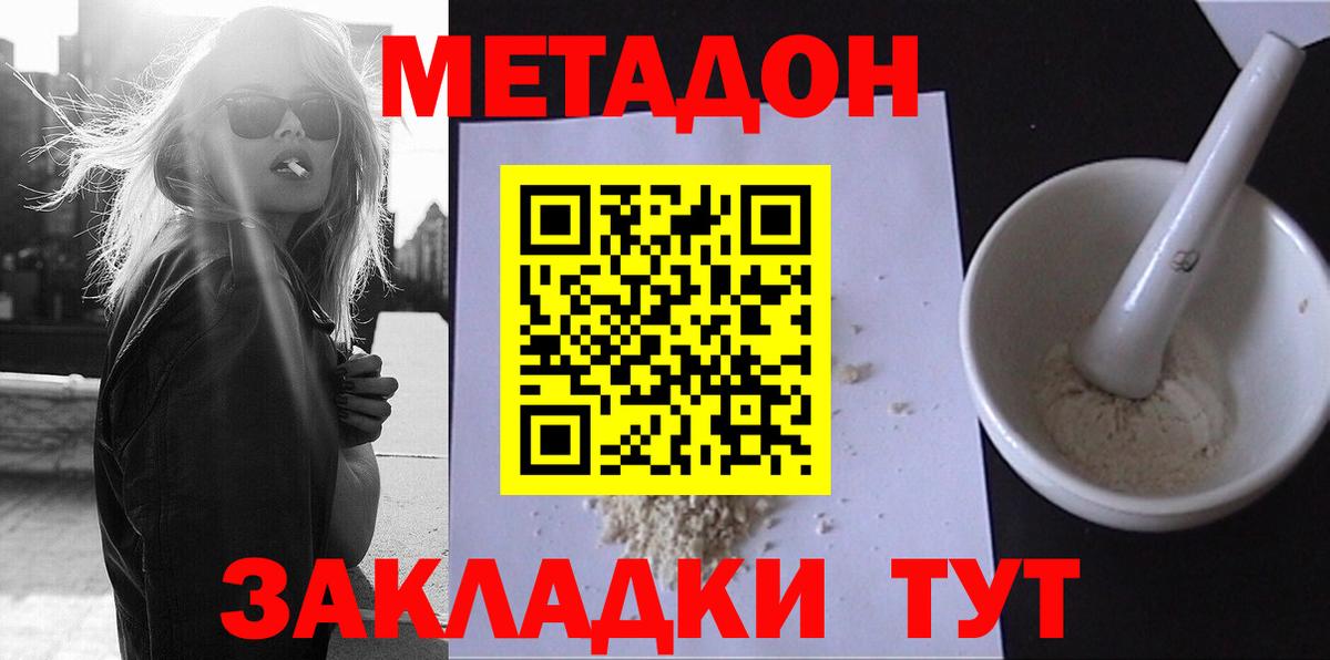 МЕТАДОН кристалл  Вход с VPN  Метадон кристалл  Балашов 