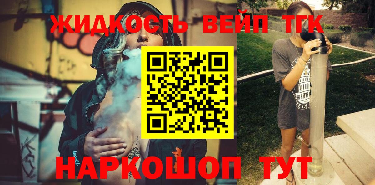 ТГК вейп Балашов